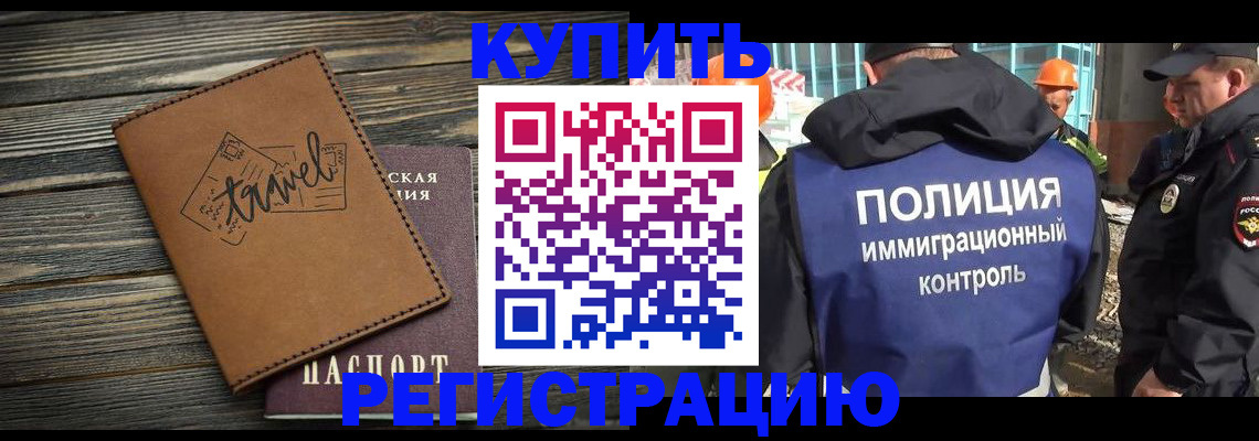 временная регистрация в Саках