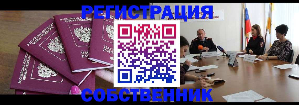 прописка ребенка в Саках