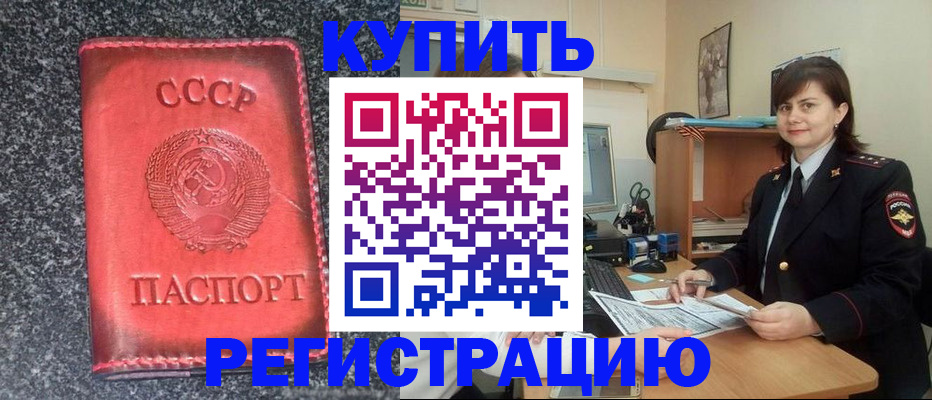 прописка 2025 в Саках