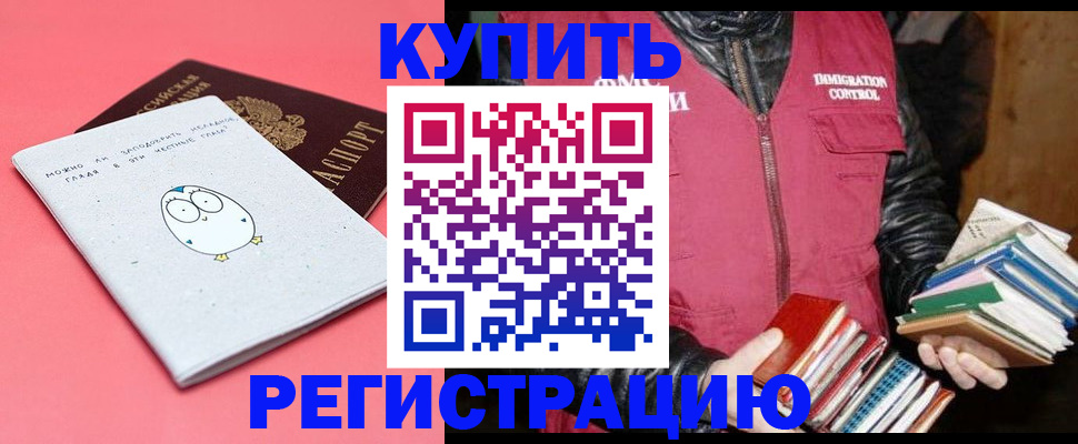 прописка для кредита в Саках