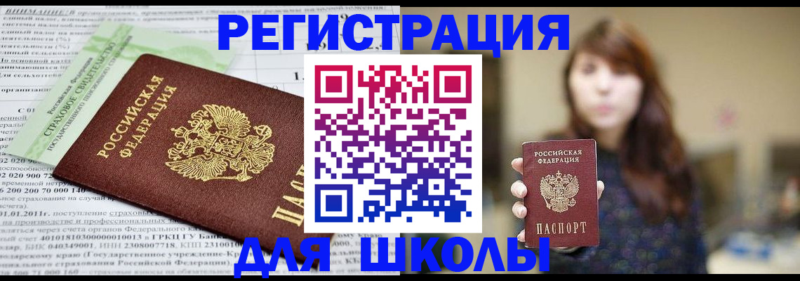 прописка регистрация в Саках