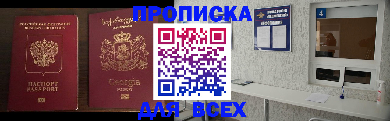 прописка для военкомата в Саках
